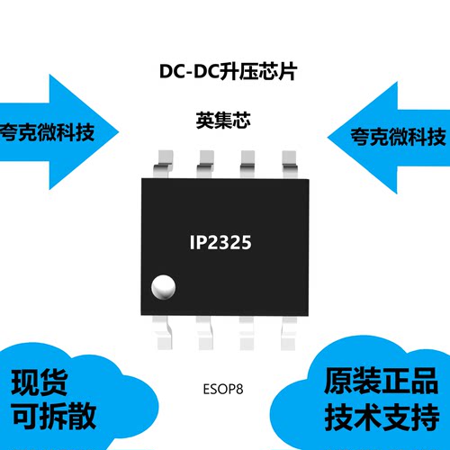 IP2325芯片大量现货供应