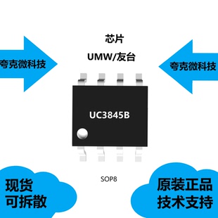 UC3845B芯片质量可靠,具有大电流图腾极输出的特点