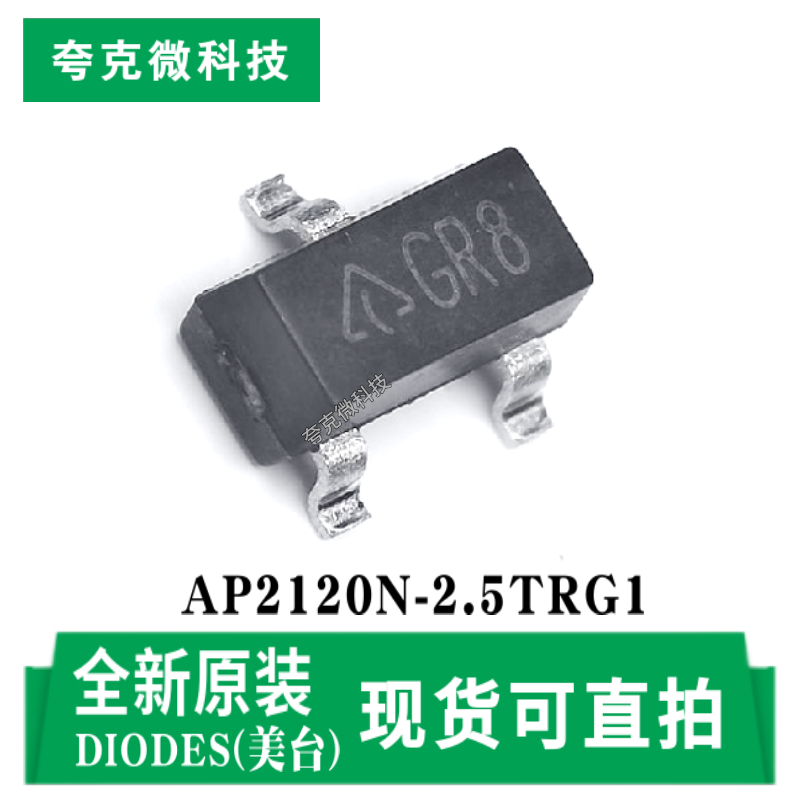 美台AP2120N-2.5TRG1芯片现货