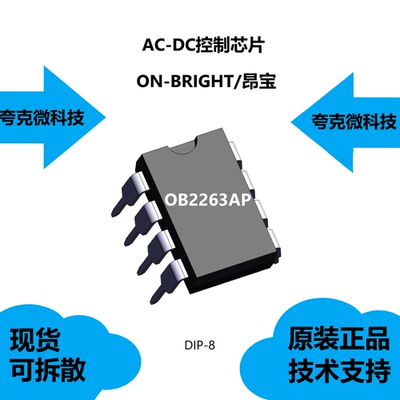 OB2263AP芯片全新现货供应