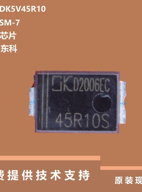 DK5V45R10芯片质量可靠，具有内置10mΩ45V功率NMOS管的特点