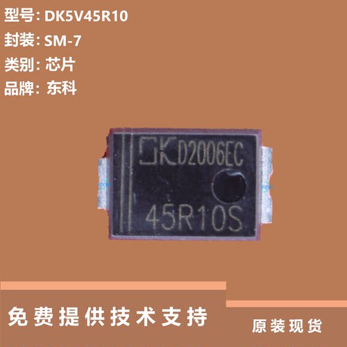 DK5V45R10芯片现货供应