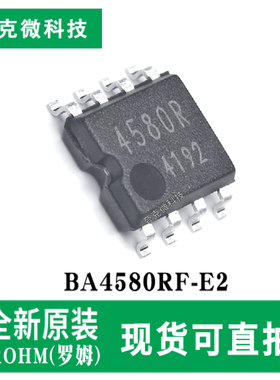 现货速发BA4580RF-E2运算放大器芯片 高增益低噪低失真 适用音频