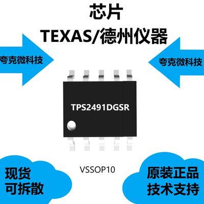 TPS2491DGSR芯片原装正品