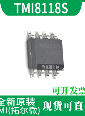 拓尔微TMI8118S原装现货 7V单通道直流马达驱动芯片低RDS(ON)电阻