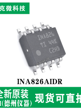 全新现货INA826AIDR精密仪表放大器芯片200µA低功耗 3-36V供电