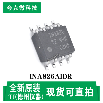 德州INA826AIDR芯片原装供应