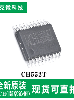 原装供应CH552T高速E8051单片机芯片24MHz主频多模块集成TSSOP-20