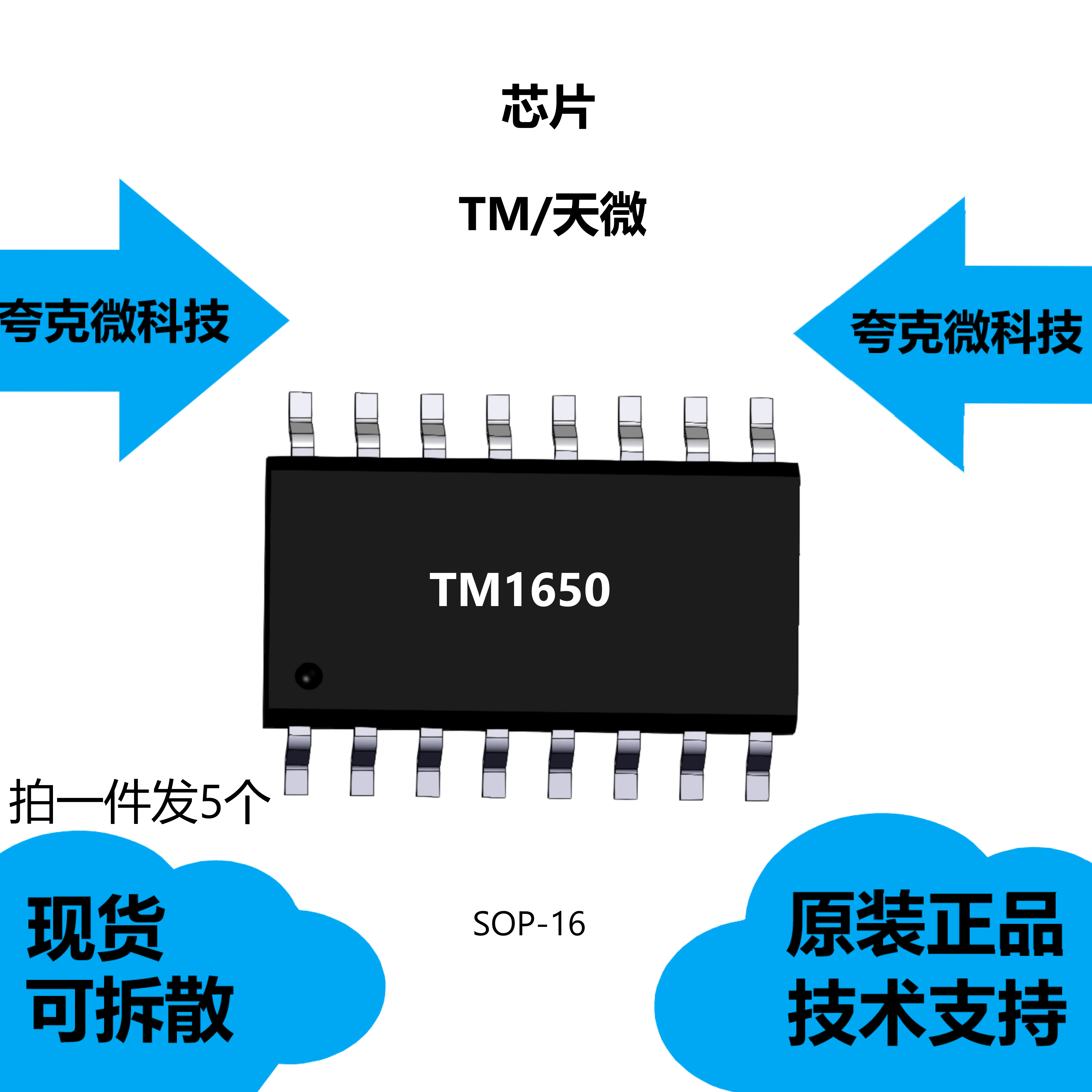 TM1650芯片全新原装供应