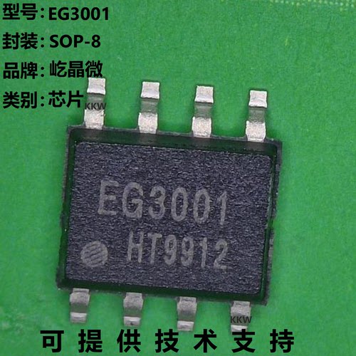 EG3001芯片大量现货供应