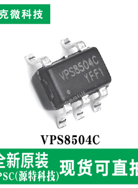 原装正品VPS8504C推挽拓扑结构电源驱动器芯片 具备自恢复功能