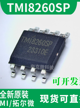 TMI8260SP/TMI8340芯片是18V, 4~6.5A桥式驱动芯片，品牌拓尔微