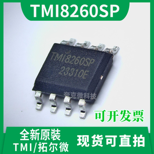 全新原装TMI8260SP/TMI8260DP芯片，具有过流及短路保护功能