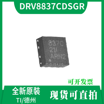 德州DRV8837CDSGR芯片可技术支持