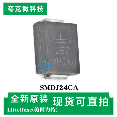 全新现货SMDJ24CA芯片