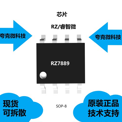 RZ7889芯片大量现货供应