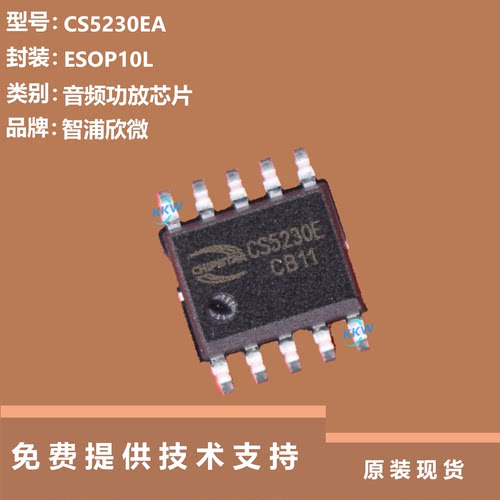 CS5230EA芯片大量现货供应