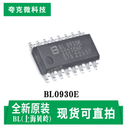 贝岭BL0930E芯片现货即发