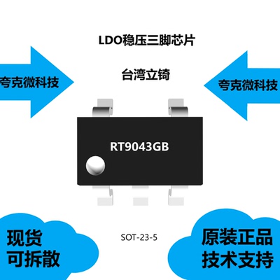 RT9043GB芯片大量现货供应