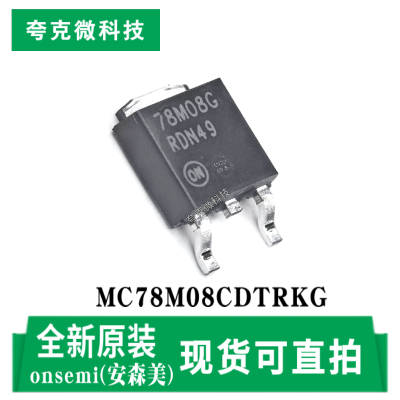 安森美MC78M08CDTRKG芯片原装