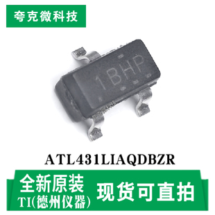 全新原装ATL431LIAQDBZR低功耗可调并联稳压器芯片 SOT-23-3封装