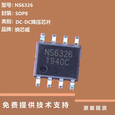 NS6326芯片大量现货供应