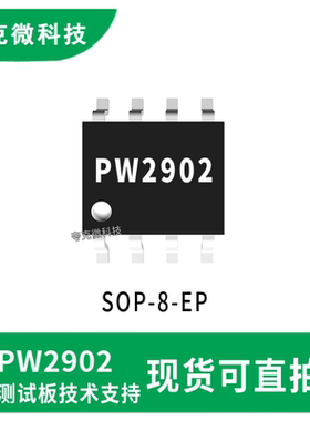 全新原装平芯微PW2902/PW2902A/芯片 降压80v 转5v2a可调输出