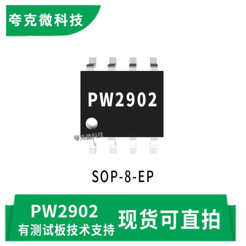 平芯微PW2902芯片大量现货