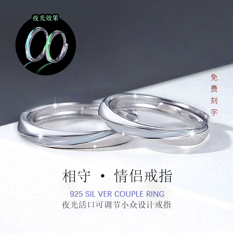 925纯银夜光戒指情侣一对戒礼物