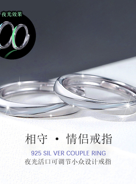 925纯银夜光戒指情侣一对戒礼物