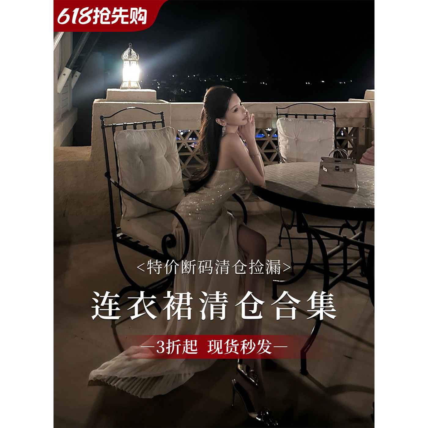 【连衣裙清仓】3折起 秒发特价断码清仓捡漏