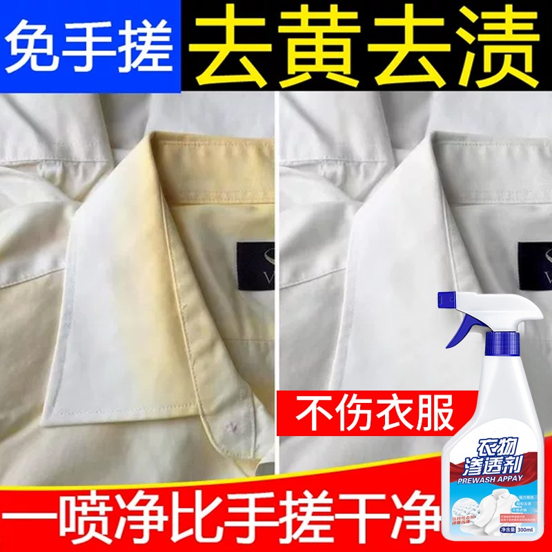 衣服发黄氧化恢复剂白衣洗白神器白衬衣汗渍黄斑清洗剂除黄氧化剂