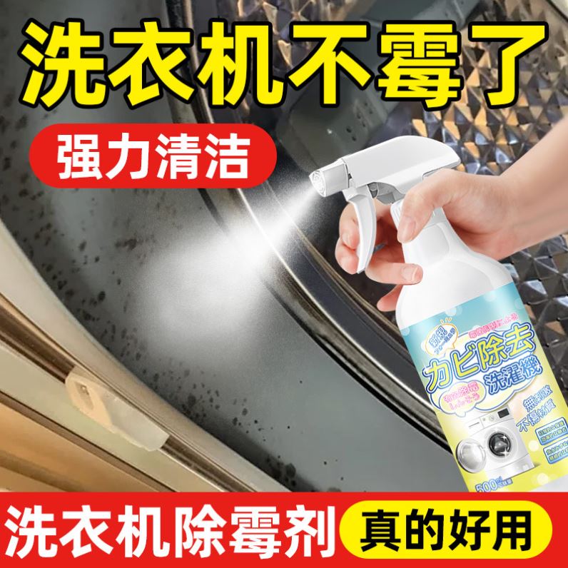 滚筒洗衣机胶圈除霉剂去霉斑霉菌清洁剂家用橡胶皮密封圈清洗神器