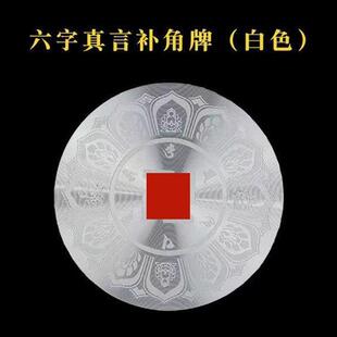 六字真言贴8公分金属自粘胶贴万字福牌补角八卦西北乾位室内挂件