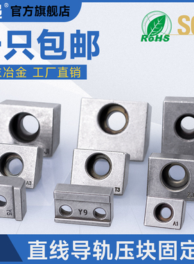 导轨固定块直线 压块 粉末冶金机床滑轨楔块T1T2T3Y3Y4Y5K1K3A2A3