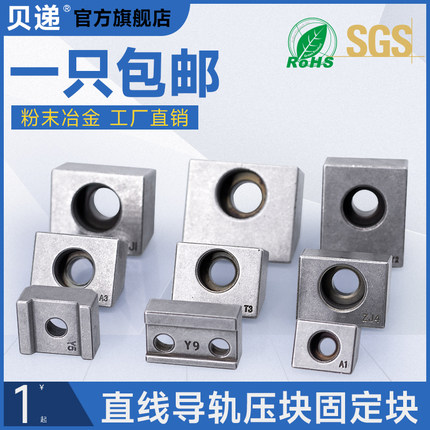 导轨固定块直线 压块 粉末冶金机床滑轨楔块T1T2T3Y3Y4Y5K1K3A2A3