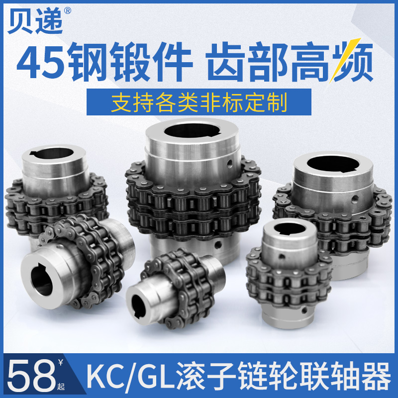 KC链条联轴器 GL滚子链条式带罩壳齿轮KC5018链轮连轴器5016齿轮-封面