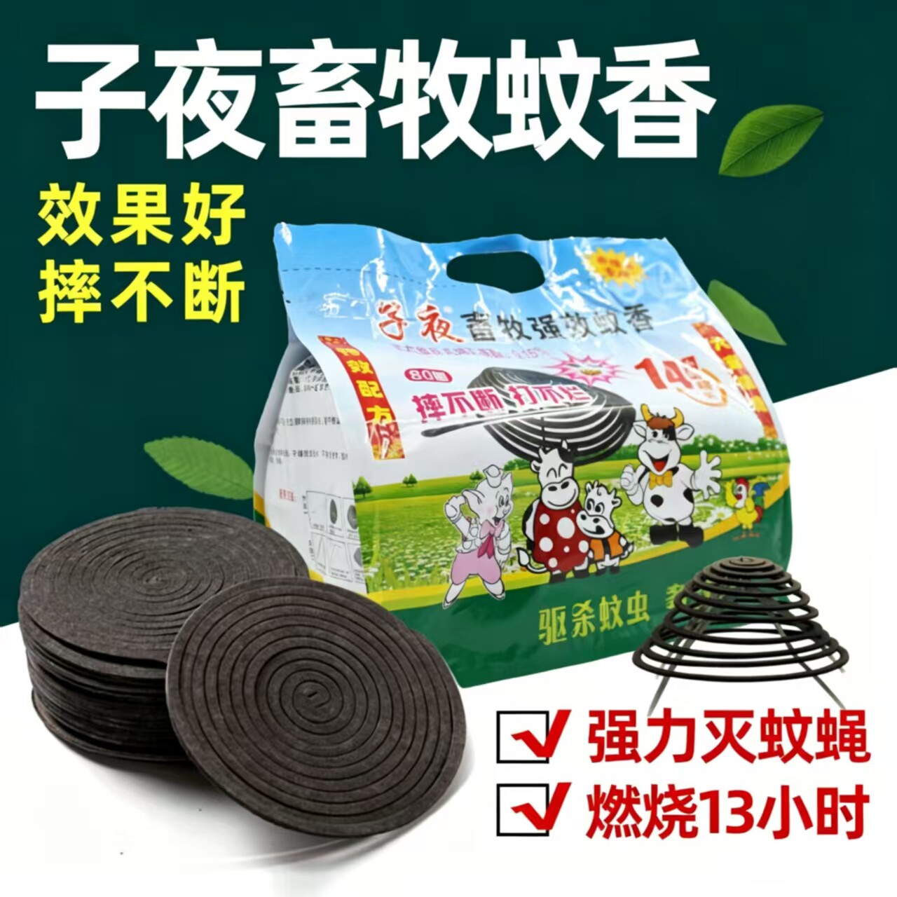 子夜畜牧强效蚊香畜牧养殖场正品