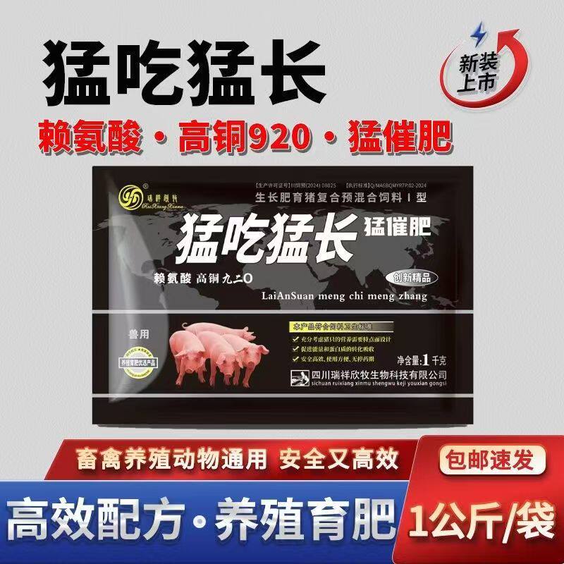 高铜920猛吃猛长猪牛羊饲料添加