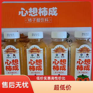 老君山柿子醋饮料配料干净零添加酸酸甜甜每瓶300毫升栾川发货
