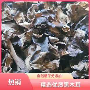 高山免摘野生新干黑木耳来自深山的味道高营养高品质袋装栾川发货