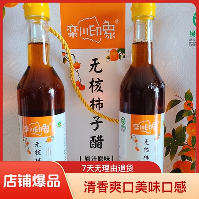 柿子醋果醋无核柿子为主要原料传统工艺酿制栾川发货