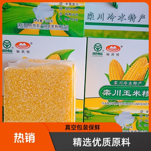 栾川石磨黄金玉米糁小袋真空礼品盒装每盒1斤装绿色食品栾川发货