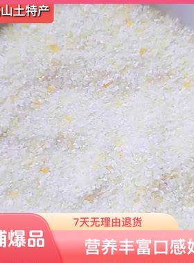 石磨白玉米糁真空包装栾川