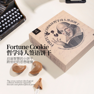 量子猜想哲学诗人咖啡味幸运纸条签语饼干礼物送男友闺蜜七夕