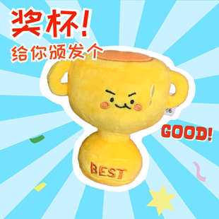 量子猜想Nosoberday原创奖杯毛绒玩偶创意挂件小众毕业礼物送女生