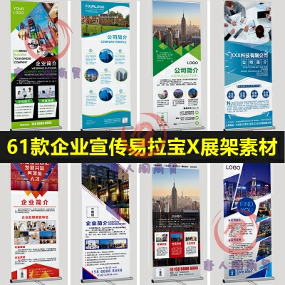 企业宣传X展架易拉宝设计psd模板公司产品简介介绍招聘海报ps素材