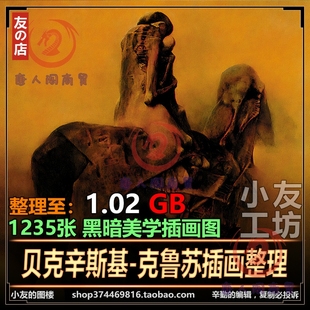 济斯瓦夫贝克辛斯基 ZDZISLAW BEKSINSKI 蔑视 scorn黑暗美学素材