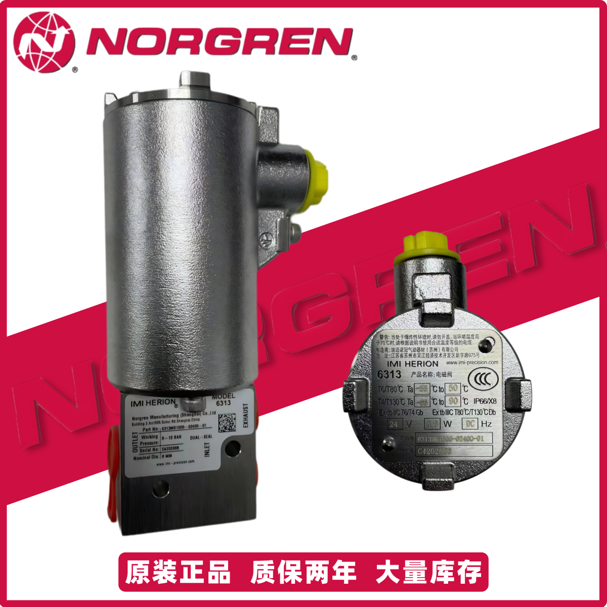 诺冠海隆Herion6313MR1000-02400-01不锈钢防爆电磁阀1/4'NPT螺纹