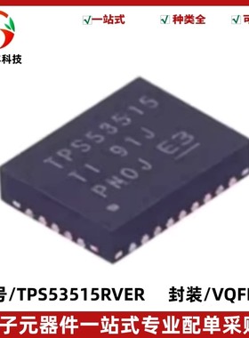 TPS53515RVER 丝印TPS53515 降压转换器IC VQFN-28 质量保证 全新